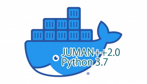 Docker Centos7.7 で Juman++ 2.0、Python3.7 のコンテナの作り方